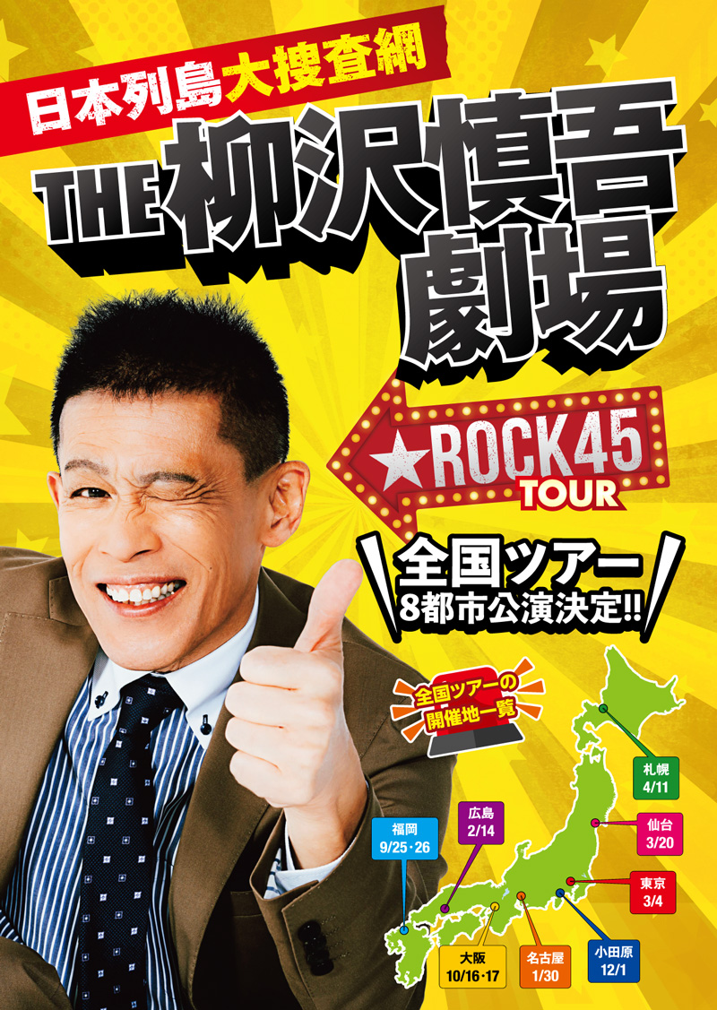 2026年9月～2027年4月、ついに初の全国ツアー！8都市10公演開催決定！
